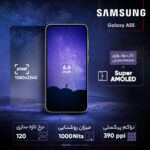 گوشی موبایل سامسونگ مدل Galaxy A55 دو سیم کارت ظرفیت 256 گیگابایت و رم 8 گیگابایت - ویتنام