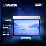 تبلت ۱۳.۱ اینچ سامسونگ مدل Galaxy Tab S10 FE Plus Wi-Fi ظرفیت 128 گیگابایت و رم 8 گیگابایت