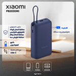 پاوربانک 33 وات شیائومی مدل PB2030MI ظرفیت 20000 میلی آمپر ساعت
