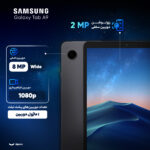 تبلت 8.7 اینچ سامسونگ مدل Galaxy Tab A9 ظرفیت 128 گیگابایت و رم 8 گیگابایت