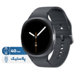 ساعت هوشمند 40 میلی‌متری سامسونگ مدل Galaxy Watch 8 با بند پلاستیکی